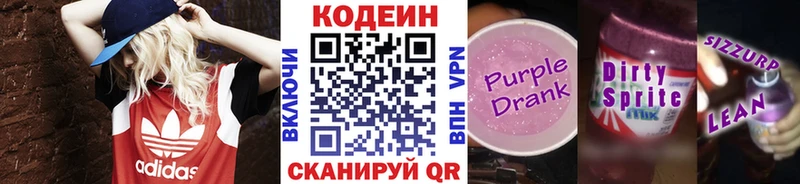 Купить закладки  Енисейск  Codein Purple Drank 